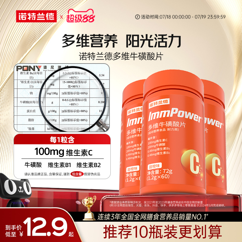 诺特兰德牛磺酸维生素c多维vc