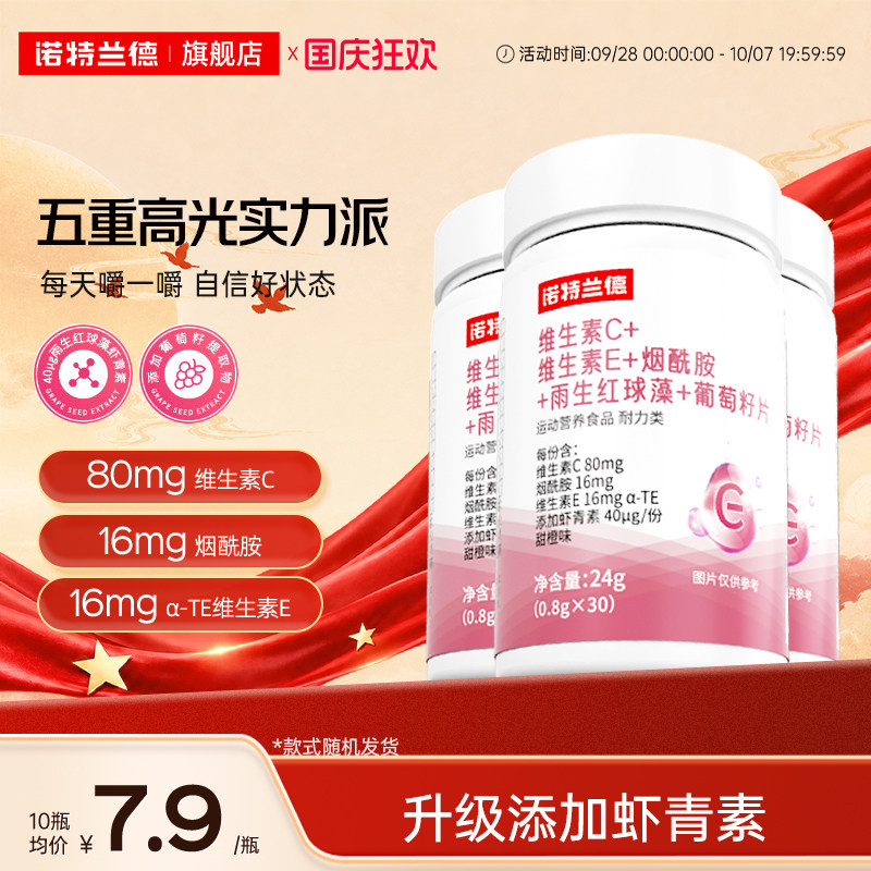 诺特兰德多种维生素咀嚼片