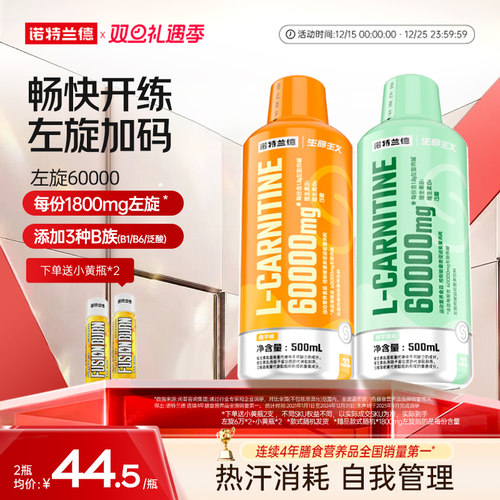 诺特兰德左旋肉碱6万非左旋十万