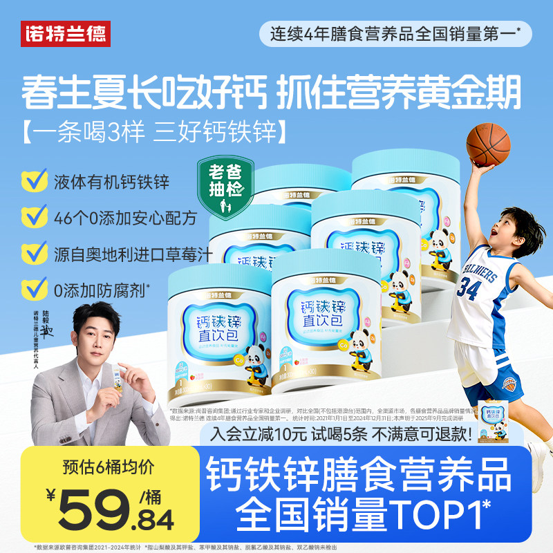 诺特兰德液体柠檬酸钙铁锌儿成长补官方旗舰非赖氨酸童口服液钙片