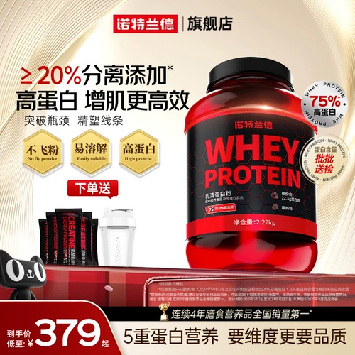 诺特兰德 Млечный протеиновый порошок мышц порошок порошок мужского отделения пригодности гидролизуемого протеинового порошка Официальный флагман подлинный магазин