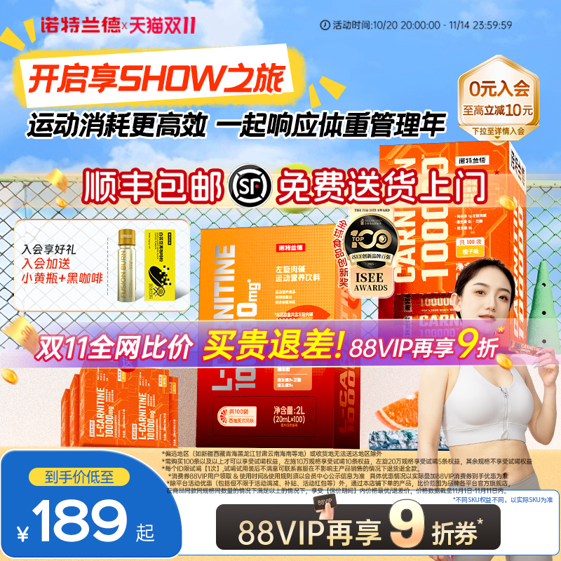 诺特兰德左旋肉碱十万健身饮料