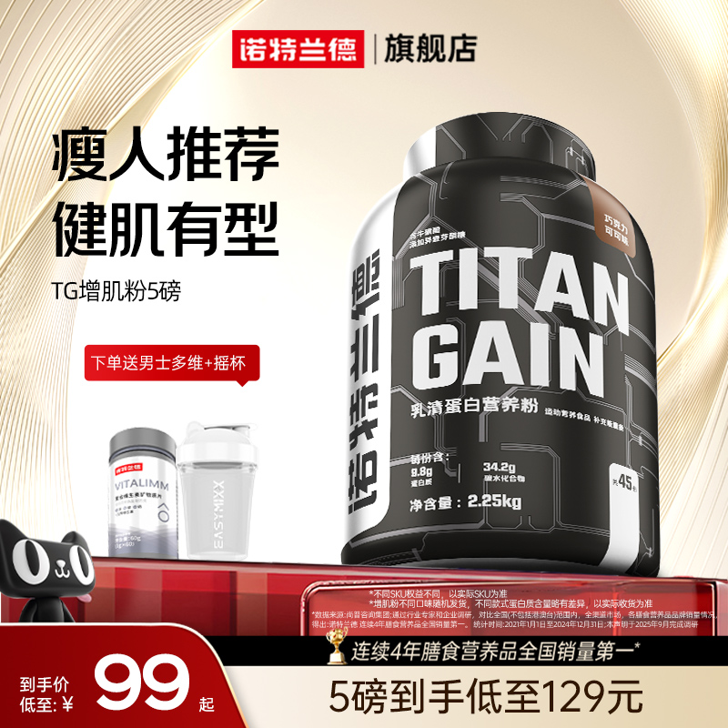 诺特兰德增肌粉健身男女运动