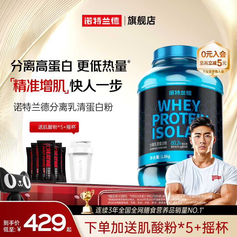 诺特兰德分离乳清蛋白粉男健身补剂增肌粉乳清蛋白质粉官方旗舰店