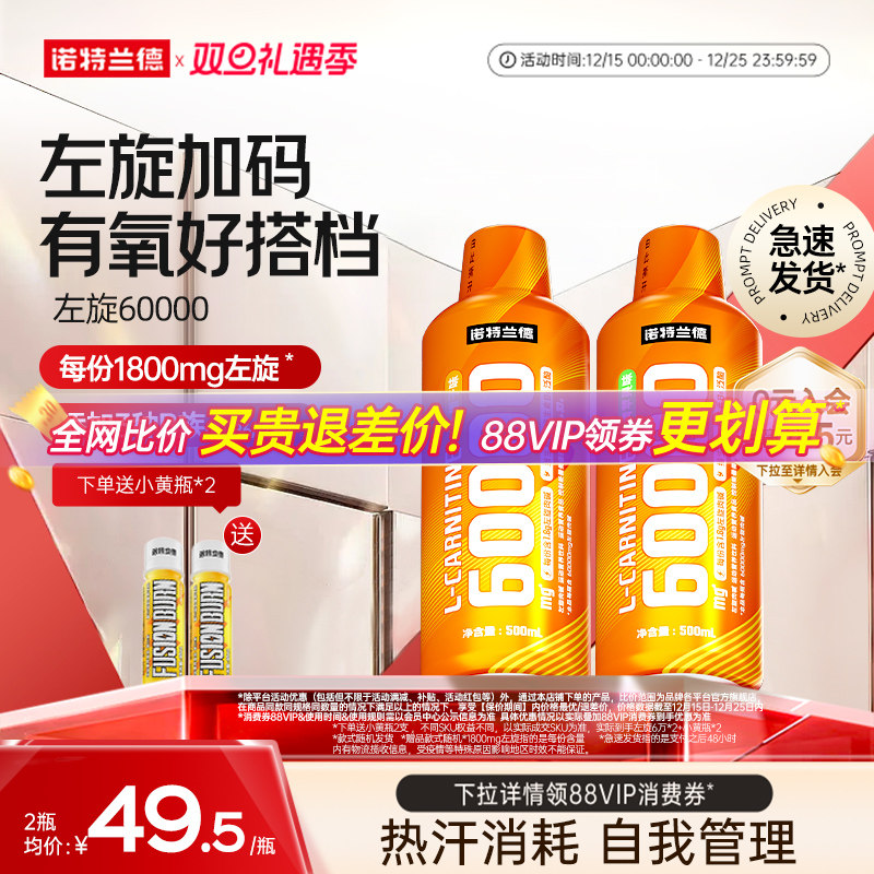 诺特兰德左旋肉碱6万60000正品非饮料健身运动旗舰官方店