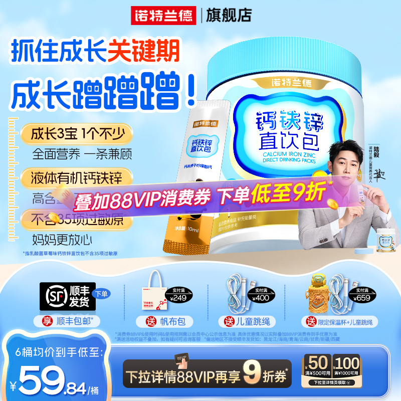 营养三宝 液体有机钙铁锌