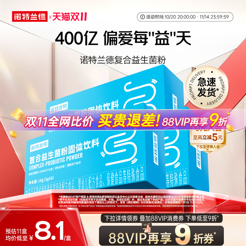 诺特兰德活性益生菌粉成人大人正品益生菌调便携装理秘冻干粉肠胃