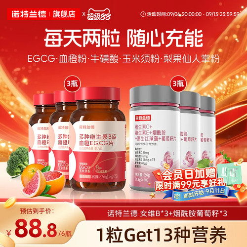 诺特兰德女士复合多种维生素