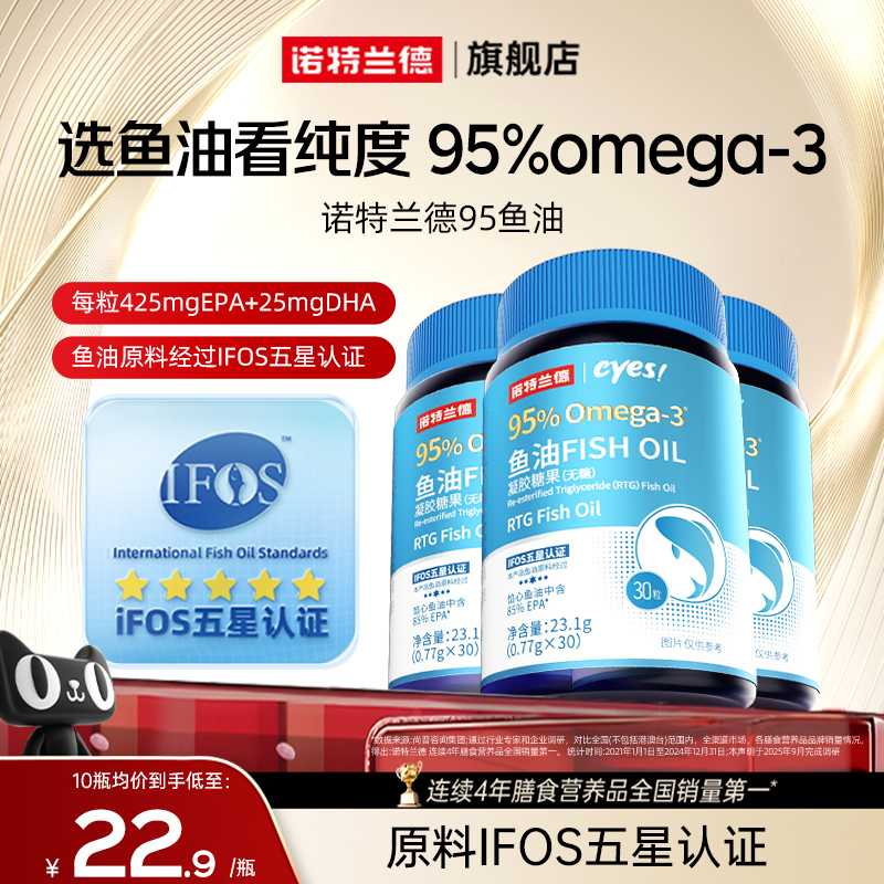 诺特兰德95%Omega-3鱼油