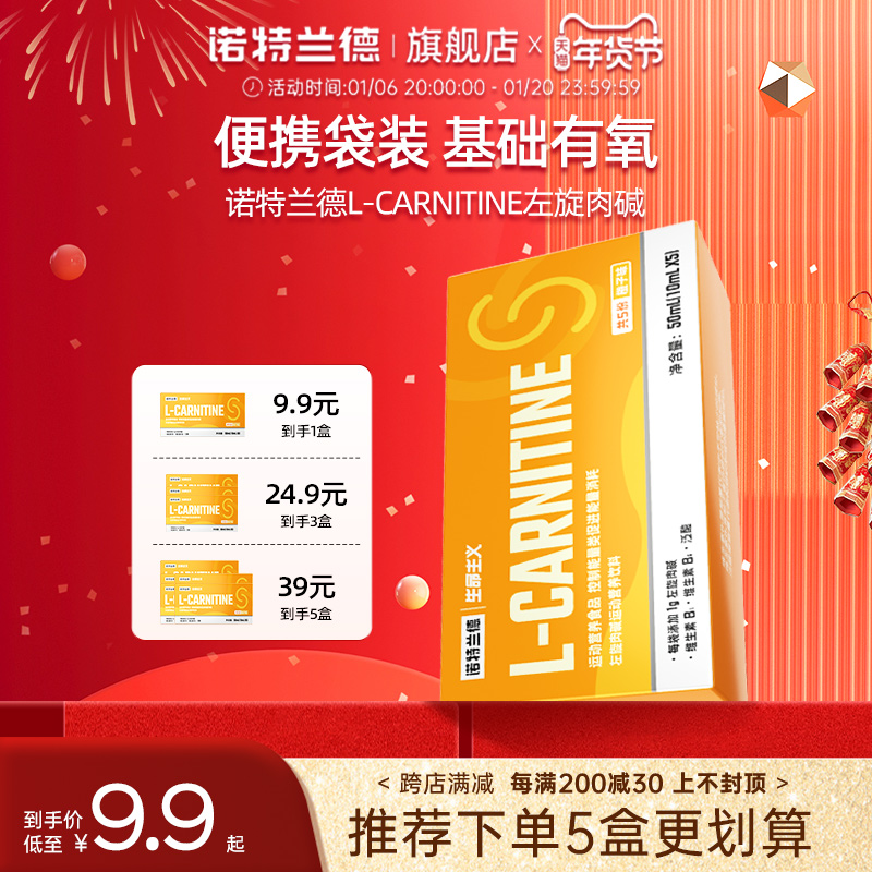 诺特兰德左旋肉碱左旋官方正品10万健身饮料左旋右碱运动便携装