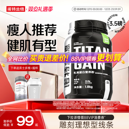 诺特兰德TG增肌粉乳清蛋白