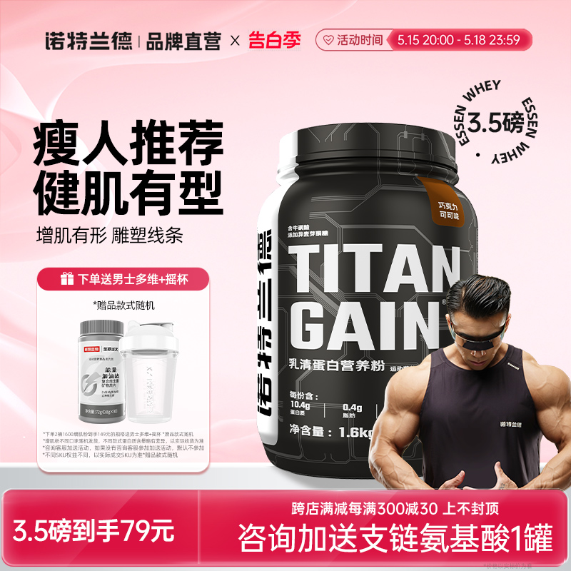 诺特兰德tg增肌粉乳清蛋白质营养