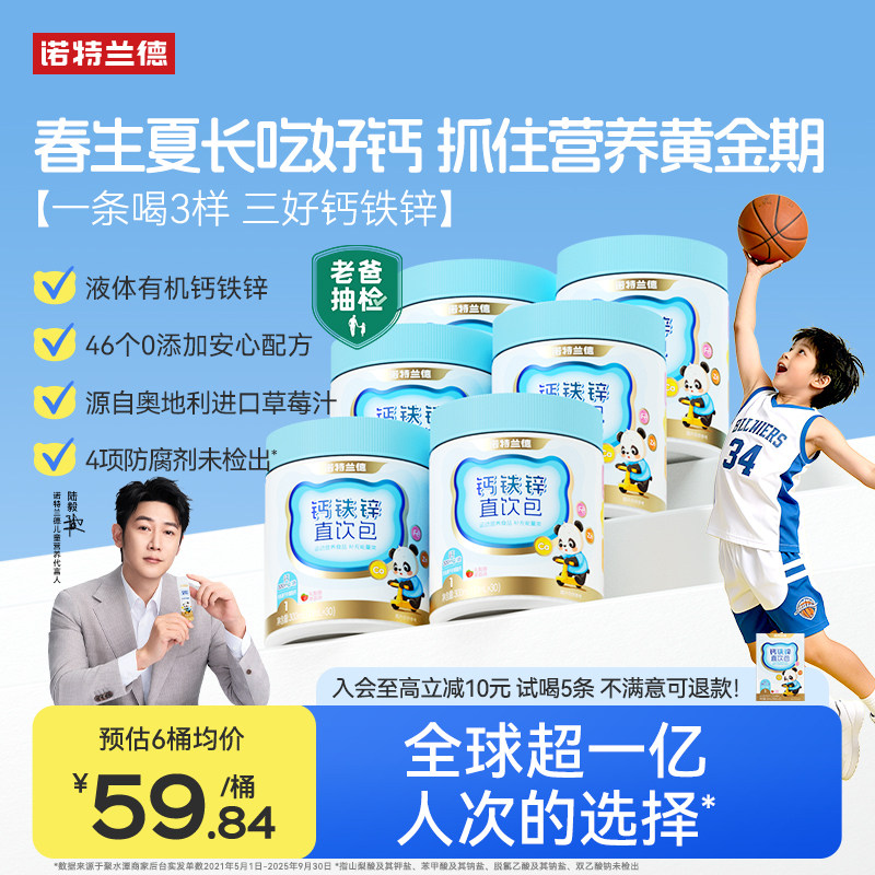 诺特兰德液体柠檬酸钙铁锌儿成长补官方旗舰非赖氨酸童口服液钙片