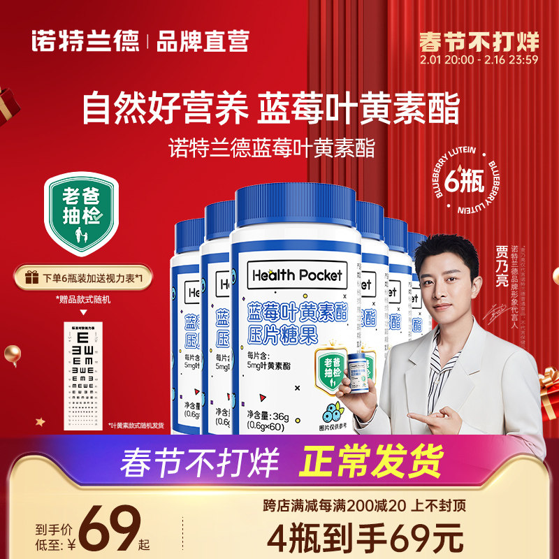 诺特兰德蓝莓叶黄素酯咀嚼片可搭VD钙片维生素c复合b族DHA藻油