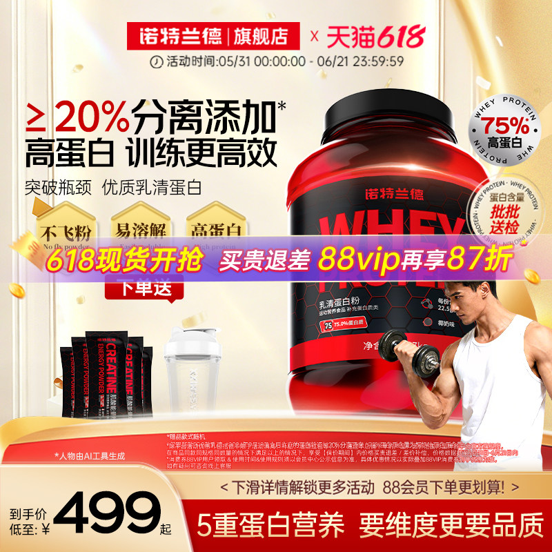 诺特兰德乳清蛋白粉营养粉男健身分离水解蛋白质粉运动旗舰正品店