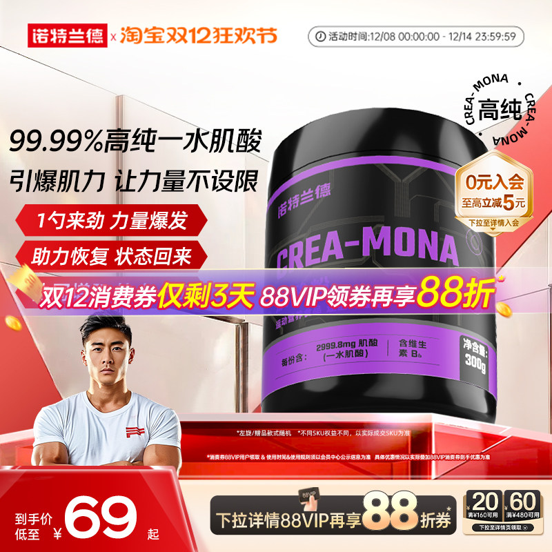 诺特兰德肌酸一水肌酸高纯度爆发增肌运动健身补剂非锌镁肌酸 - 淘宝联盟商品