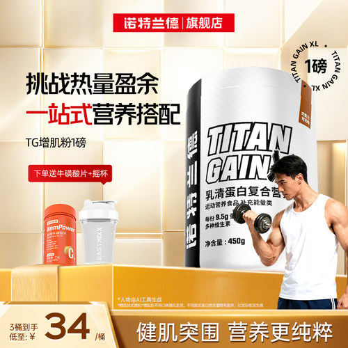 诺特兰德TG营养粉乳清蛋白质粉