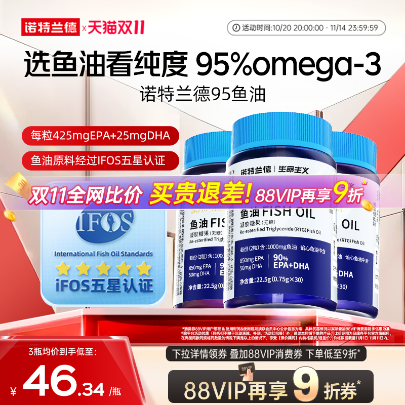 诺特兰德95%0mega-3鱼油