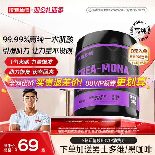 诺特兰德99.99%高纯一水肌酸