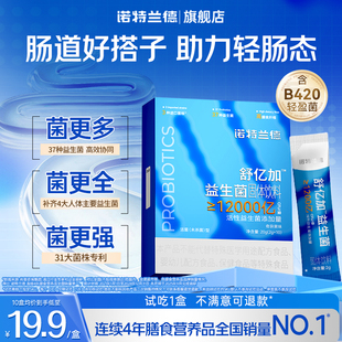 诺特兰德益生菌成人男女益生菌肠胃口腔调官方旗舰店非理肠胃便秘