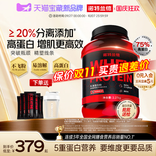 店 諾特蘭德乳清蛋白粉增肌粉男健身分離水解蛋白質粉官方旗艦正品