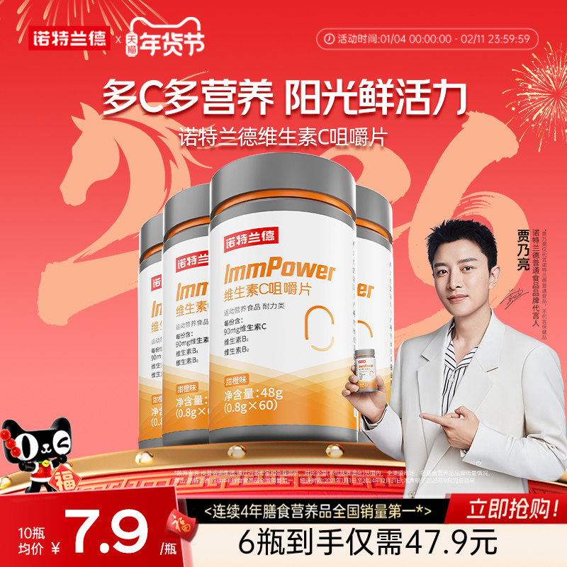 诺特兰德复合维生素c咀嚼片vc成人男女儿免童疫维C力官方正品