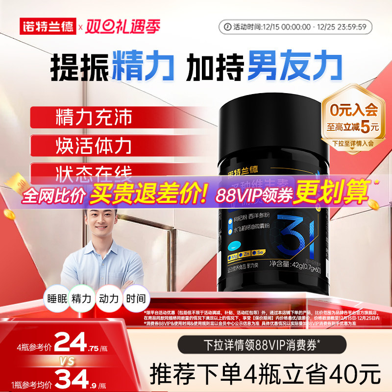 诺特兰德男士多种维生素矿物质片