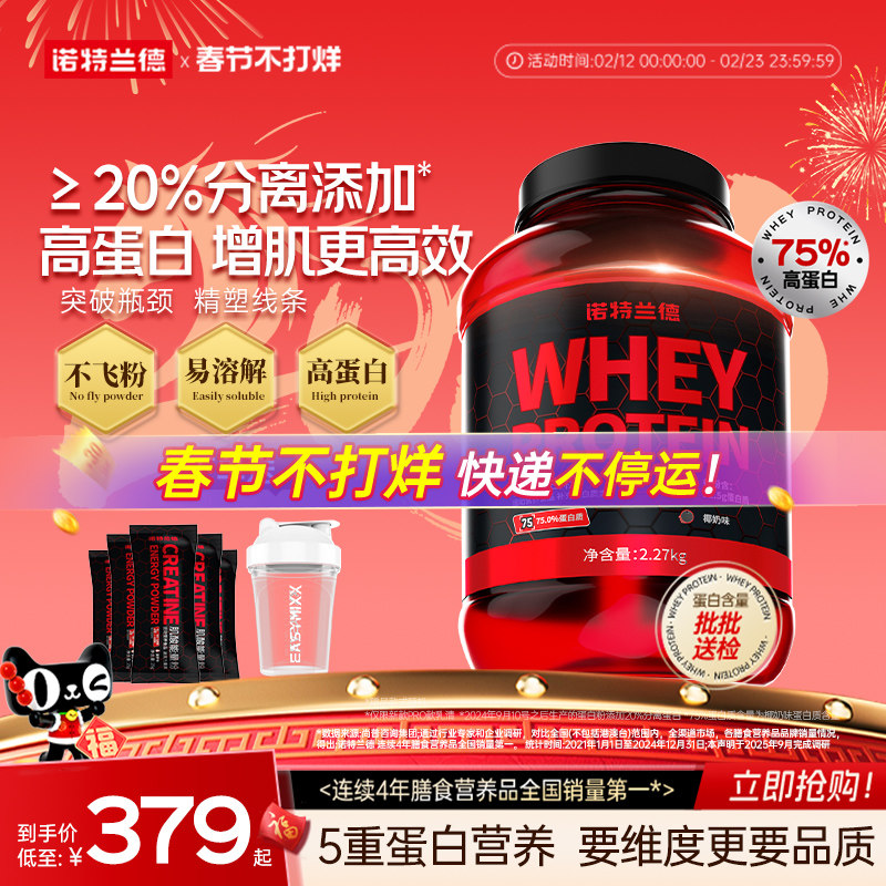 诺特兰德乳清蛋白粉增肌粉男健身分离水解蛋白质粉官方旗舰正品店