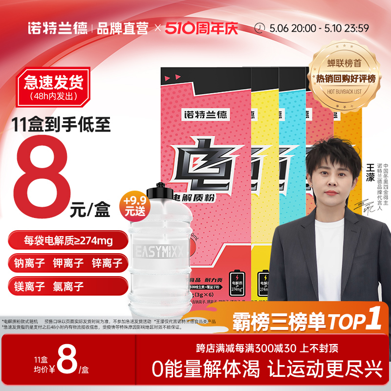 诺特兰德电解质冲剂粉电解质水运动健身饮料粉官方正品维生素饮料 咖啡/麦片/冲饮 功能饮料/运动蛋白饮料 原图主图