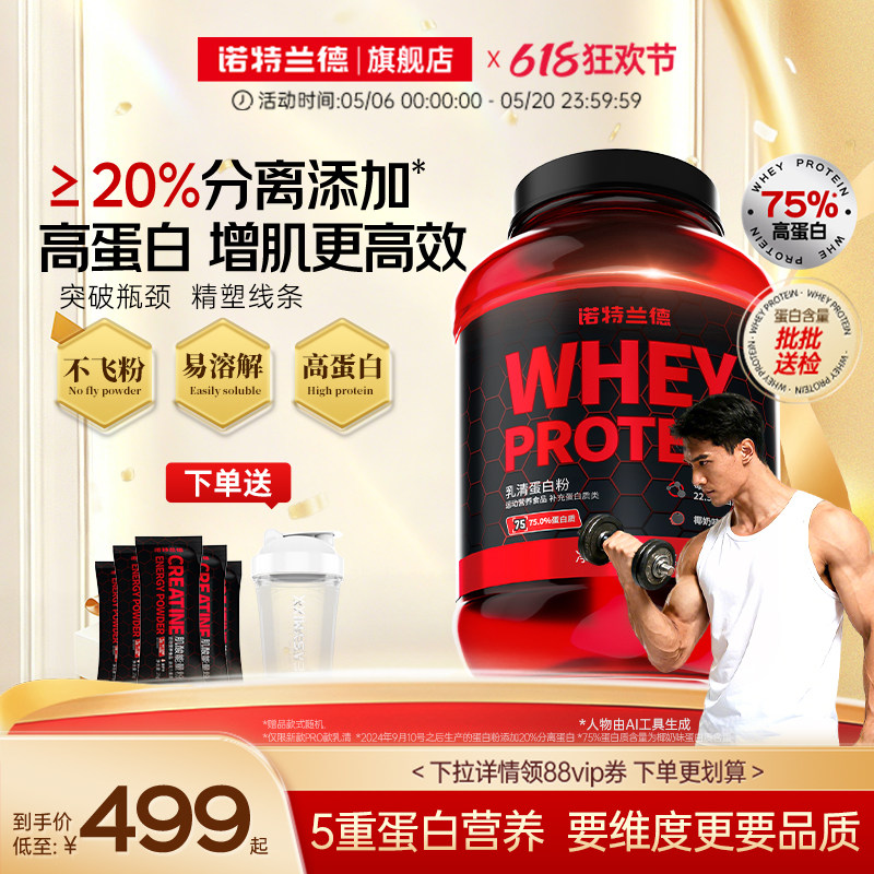 诺特兰德乳清蛋白粉增肌粉男健身分离水解蛋白质粉运动旗舰正品店