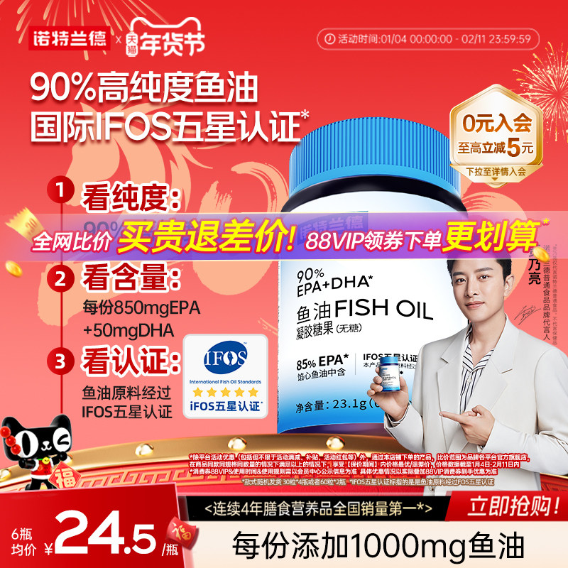 诺特兰德90鱼油omega3高浓度epa深海成人中老年健身鱼油dha欧米茄,保健食品/膳食营养补充食品,鱼油/深海鱼油,淘宝优惠券,粉丝福利购,淘宝优惠卷