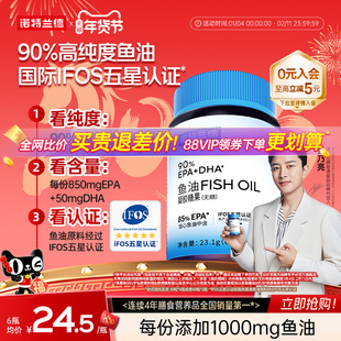 诺特兰德90鱼油omega3高浓度epa深海成人中老年健身鱼油dha欧米茄