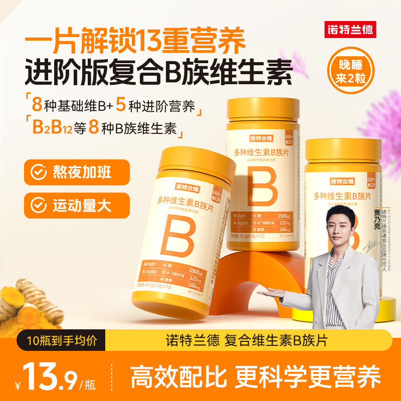 诺特兰德复合维生素b男女多维图片