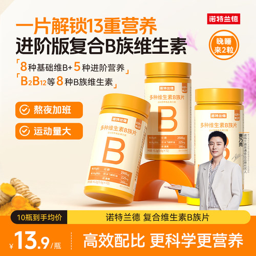 诺特兰德复合维生素b男女多维