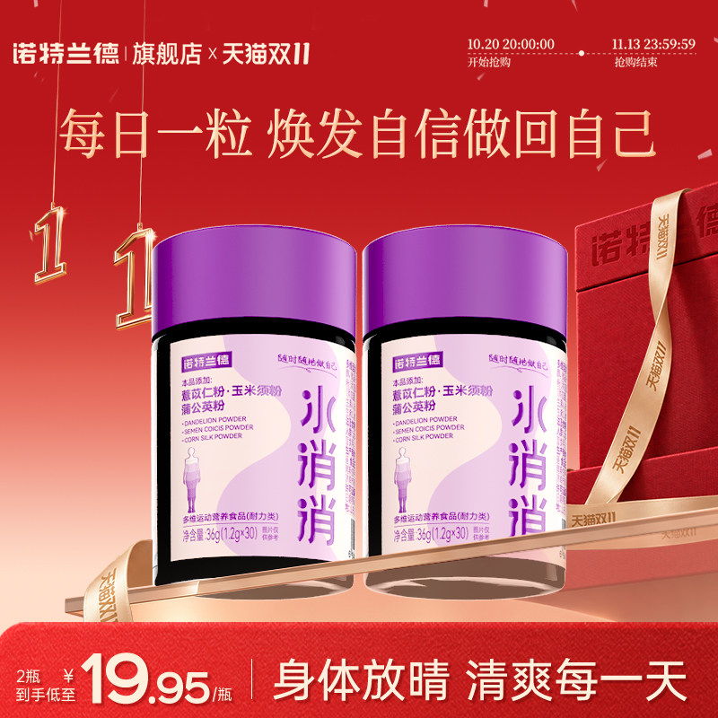 诺特兰德多维水消消复合维生素c维生素b族官方正品玉米须白芸豆