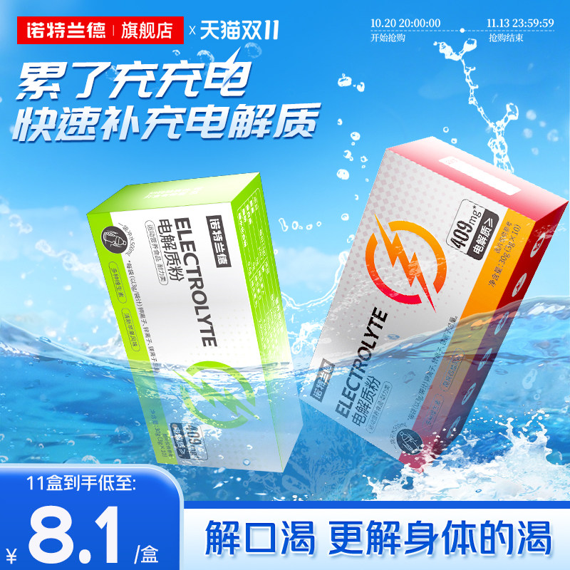 诺特兰德电解质冲剂粉运动骑行饮料维生素电解质水便携装旗舰店