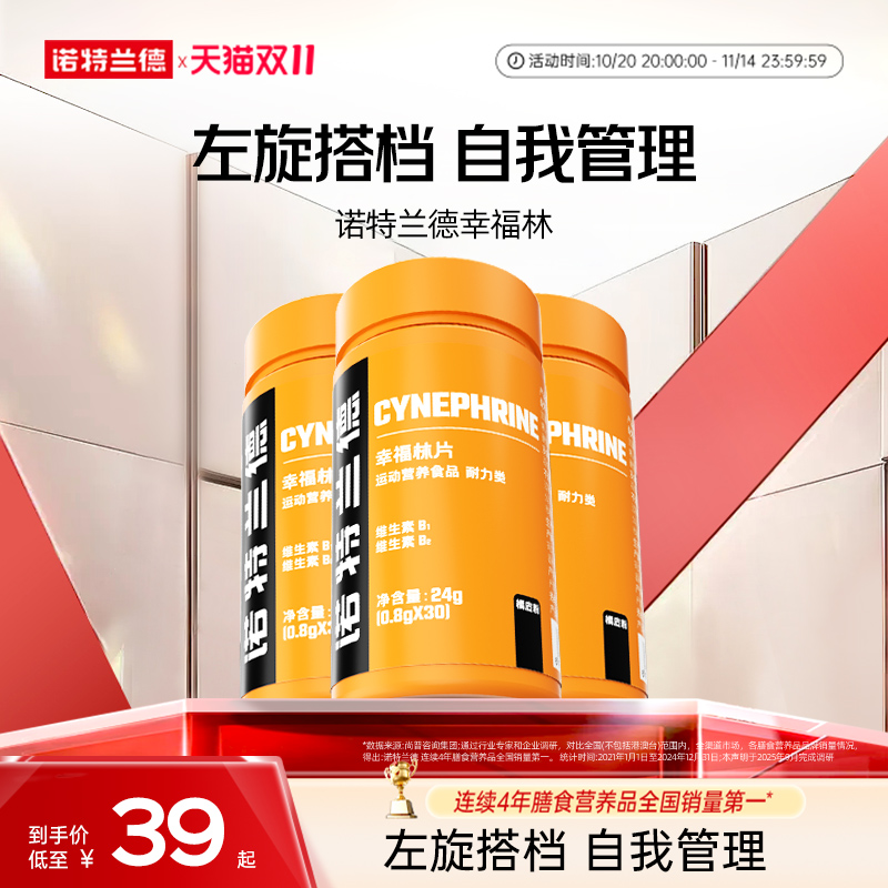 诺特兰德幸福林男女健身官方正品非左旋肉碱旗舰店正品
