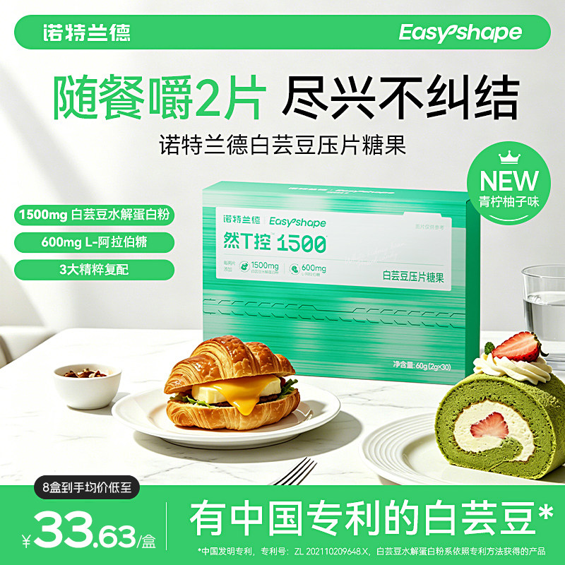 诺特兰德白芸豆咀嚼片男女成人