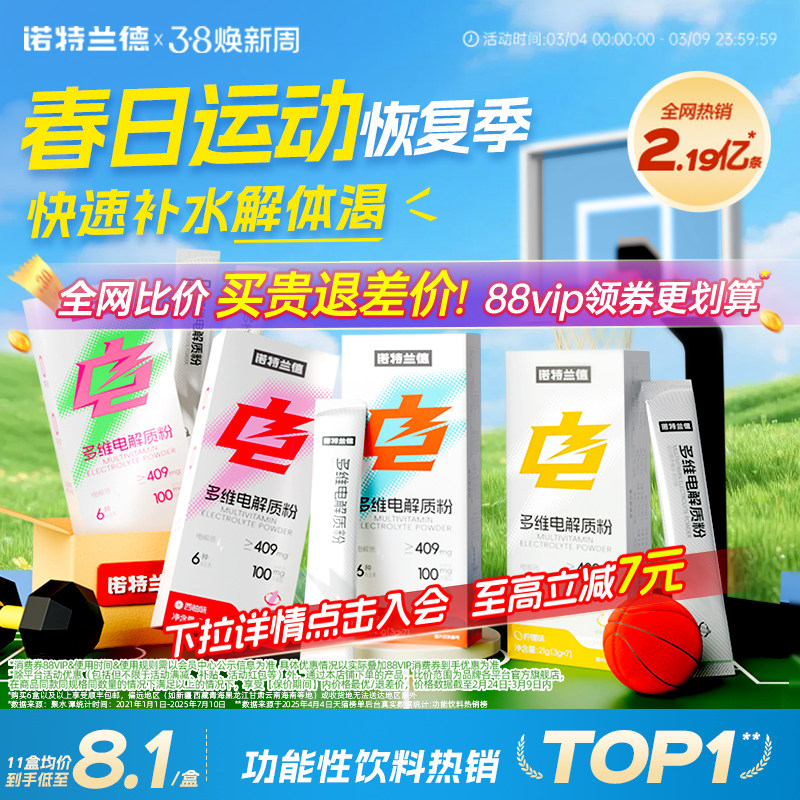 诺特兰德电解质冲剂粉运动骑行饮料维生素电解质水便携装官方正品