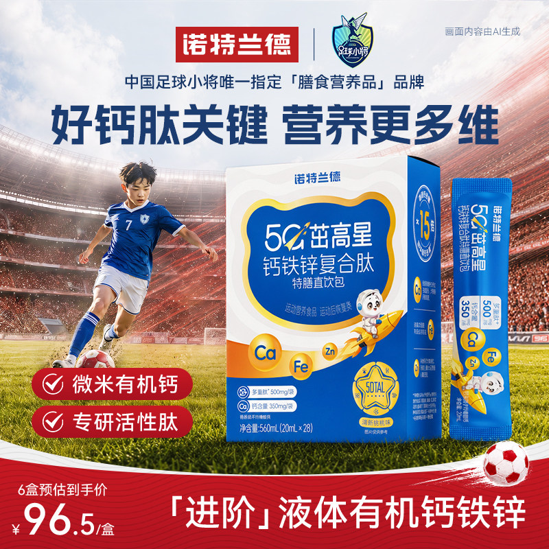 诺特兰德5G柠檬酸钙钙铁锌直饮包