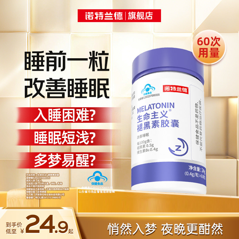 诺特兰德褪黑素安瓶助眠改善睡眠助眠维生素B6非褪黑素软糖正品