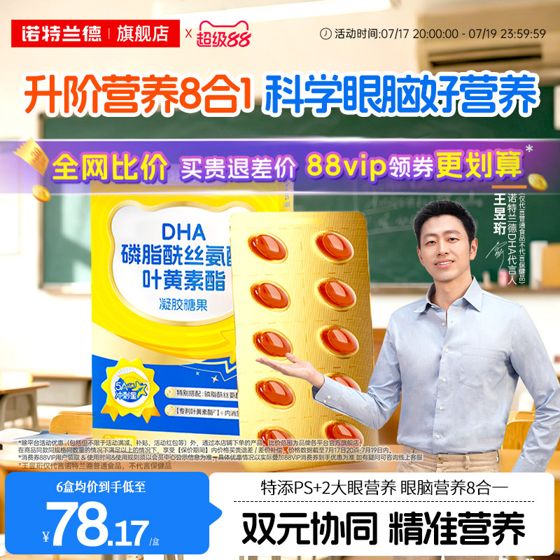 诺特兰德5A眼脑营养dha藻油