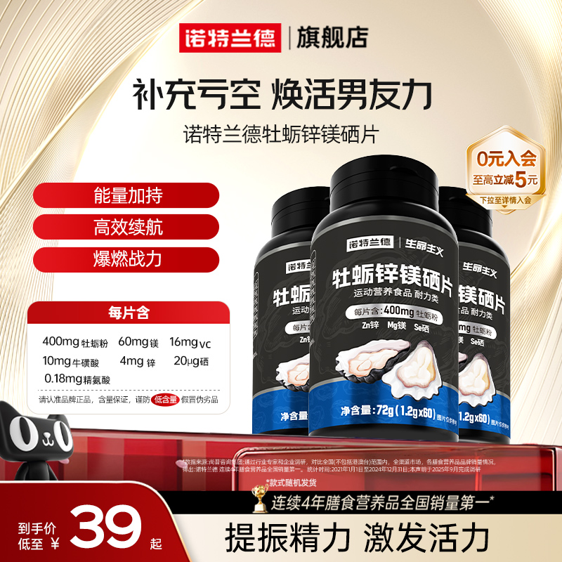 诺特兰德牡蛎锌镁硒片维生素b