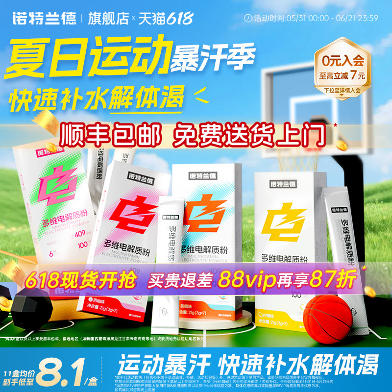 诺特兰德电解质冲剂粉运动骑行饮料维生素电解质水便携装官方正品