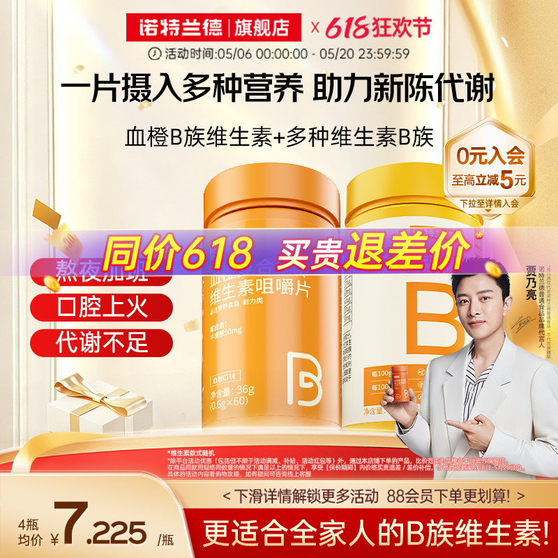 诺特兰德复合维生素b族维生素c咀嚼片男女士多种维b12b3b6b12正品
