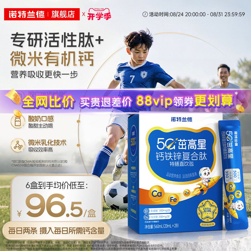 诺特兰德5G柠檬酸钙钙铁锌直饮包
