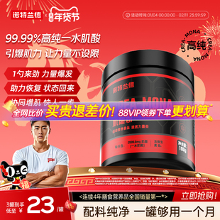 诺特兰德肌酸一水肌酸高纯度运动健身补剂爆发增肌非支链氨基酸