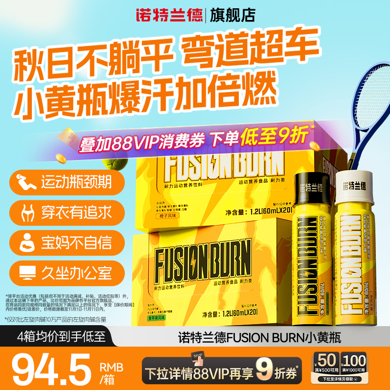 诺特兰德左旋肉碱小黄瓶官方正品