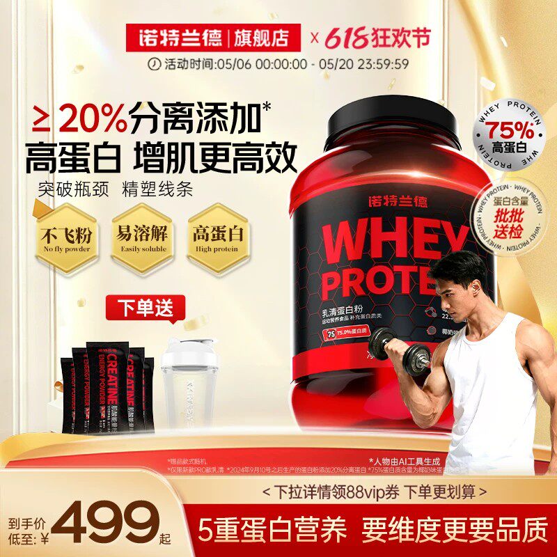 诺特兰德乳清蛋白粉增肌粉男健身分离水解蛋白质粉运动旗舰正品店