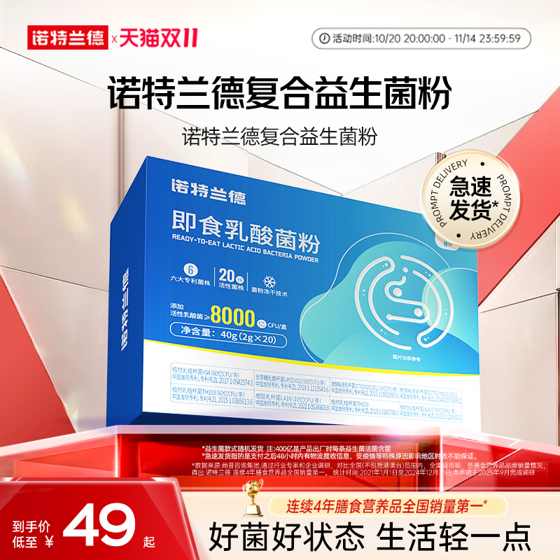 诺特兰德活性益生菌粉调大人男女官方旗舰正品理直营店肠道肠胃